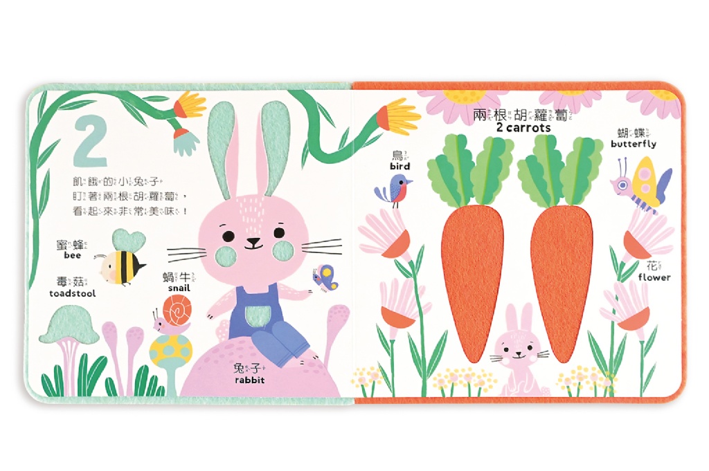 幼兒羊毛氈觸覺認知書：123